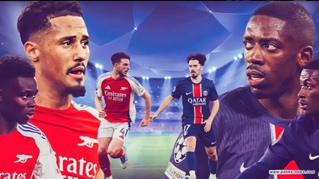 كل ما تريد معرفته عن مباراة آرسنال وباريس سان جيرمان في دوري أبطال أوروبا